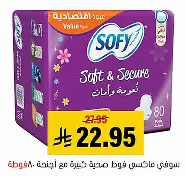 سوفي ماكسي فوط صحية كبيرة مع أجنحة ٨٠ فوطة