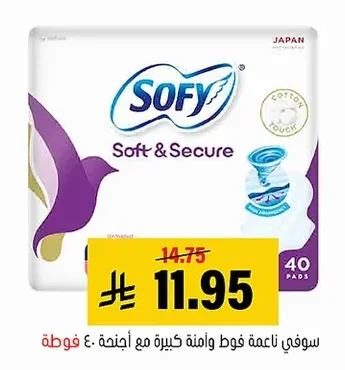 سوفي ناعمة فوط آمنة مع أجنحة ٤٠ فوطة