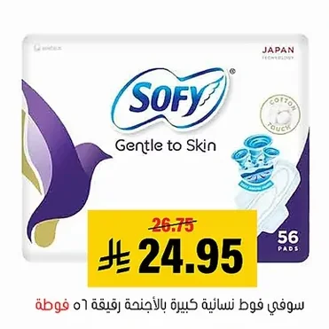 سوفي فوط نسائية كبيرة بالأجنحة رقيقة ٥٦ فوطة