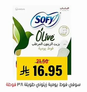 سوفي فوط يومية زيتوني طويلة ٣٨ فوطة