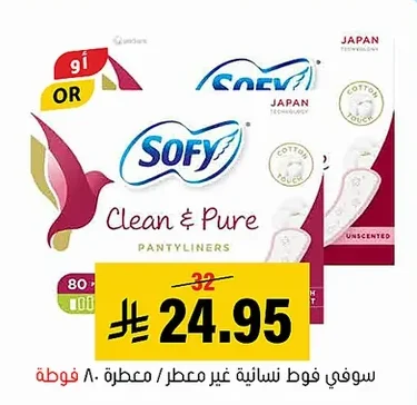 سوفي فوط نسائية غير معطر / معطرة ٨٠ فوطة