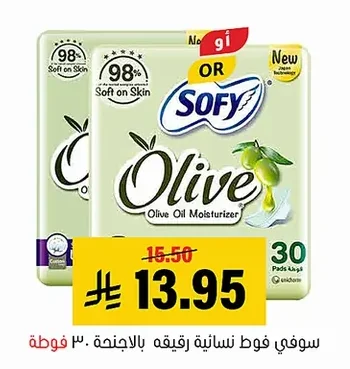 سوفي فوط نسائية رقيقه بالاجنحة ٣٠ فوطة