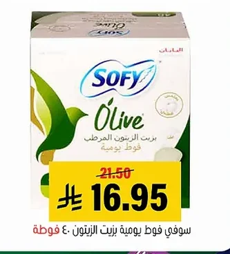 سوفي فوط يومية زيتون ٤٠ فوطة
