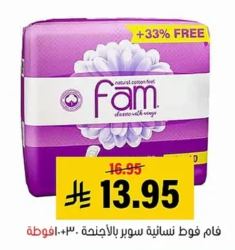 فام فوط نسائية سوبر بالأجنحة