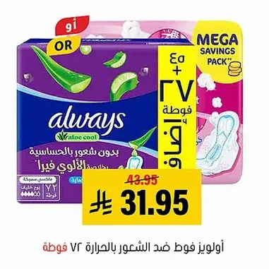أولويز فوط ضد الشعور بالحرارة
