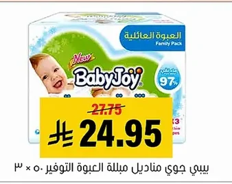 BabyJoy Family Pack Wipes