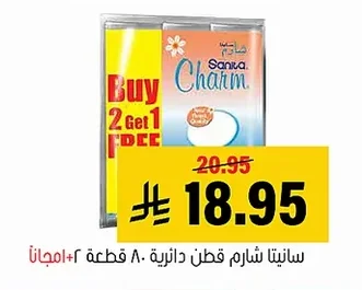 Sanita Charm Cotton Pads