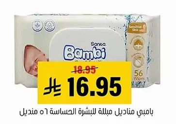 Sanita Bambi Sensitive Wipes