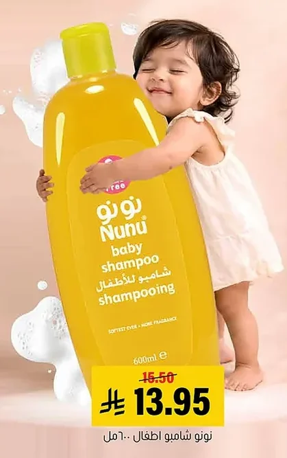 Nunu Baby Shampoo