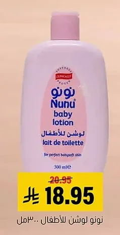 Nunu Baby Lotion