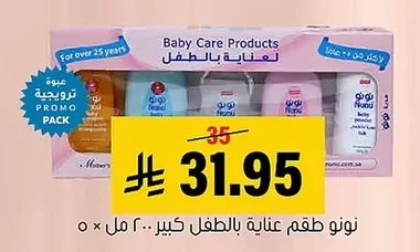 Nunu Baby Care Products Set