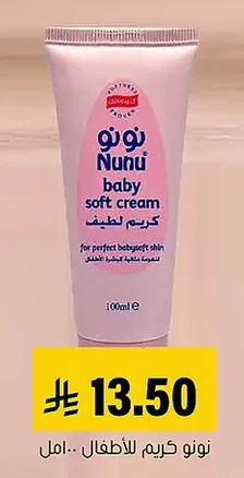 Nunu Baby Soft Cream