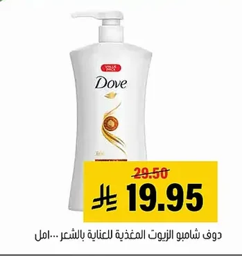 Nourishing Oils Hair Care Shampoo