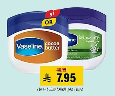 Vaseline Petroleum Jelly