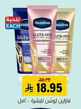 فازلين لوشن للبشرة