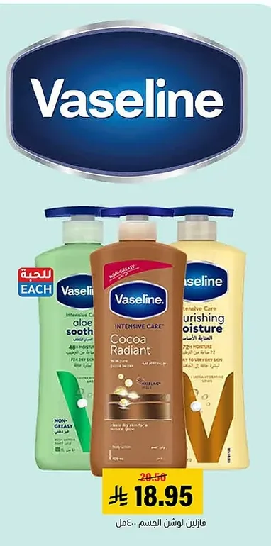 فازلين لوشن للجسم