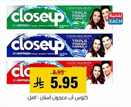 كلوس اب معجون أسنان