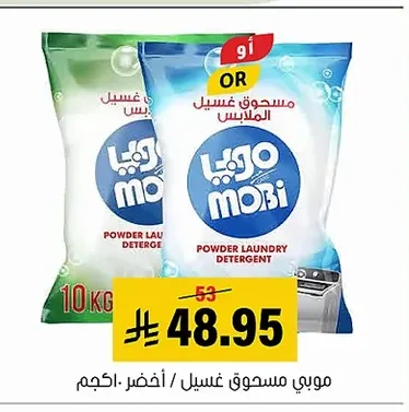 مسحوق غسيل الملابس
