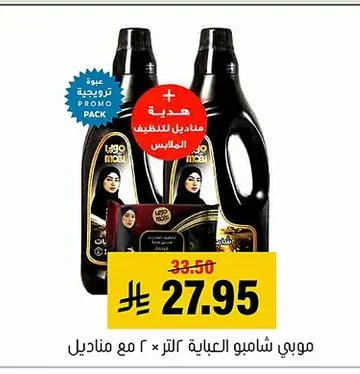 شامبو العبايه التر