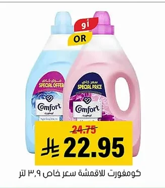 كومفورت لاقمشة