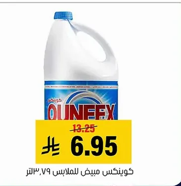 كوينكس مبيض للملابس