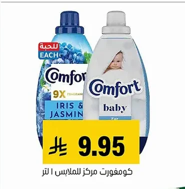 كومفورت مركز للملابس