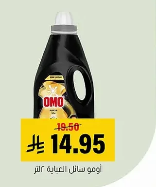 اومو سائل العبايه
