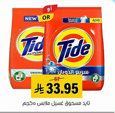 Tide Laundry Powder