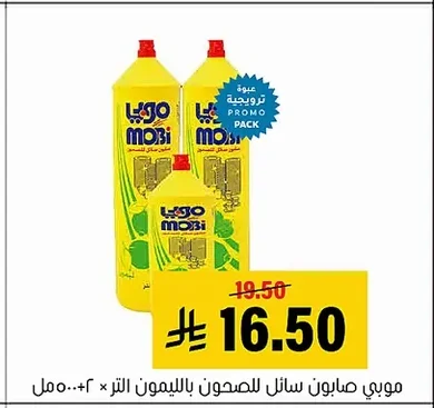 Mobi Dish Soap Lemon