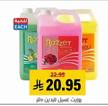 Rozzet Liquid Hand Soap