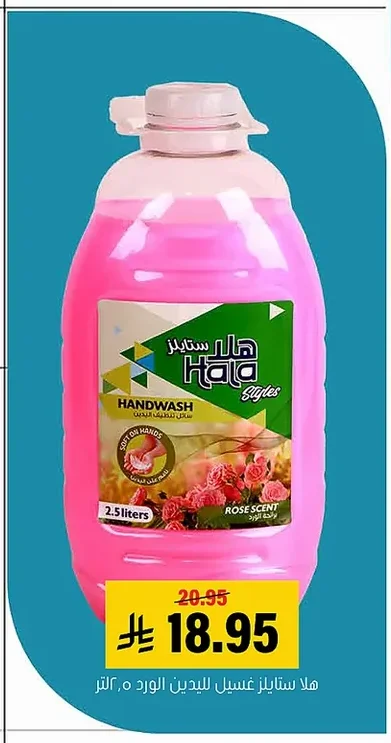 Hala Styles Hand Wash Rose Scent