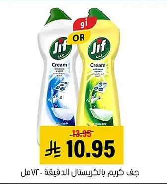 Jif Cream with Active Crystals