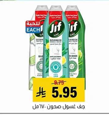 Jif Dishwash Liquid