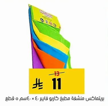 Britmax Kitchen Towel