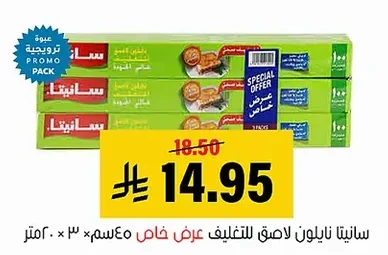 Sanita Cling Film