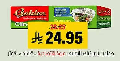 Golden Cling Film Economy Pack 300ml x 90m