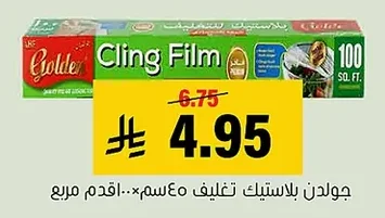 Golden Cling Film 40cm x 100 sq. ft.