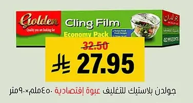 Golden Cling Film Economy Pack 450ml x 90m