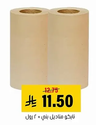 Nabo Brown Tissues 2 Rolls