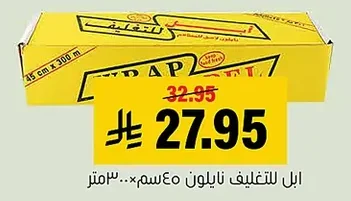 Apple Cling Film 45cm x 300m