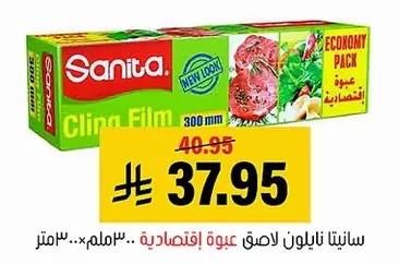 Sanita Cling Film Economy Pack 300ml x 3m