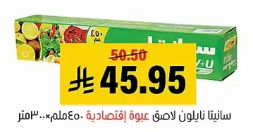 Sanita Cling Film Economic Pack 450m