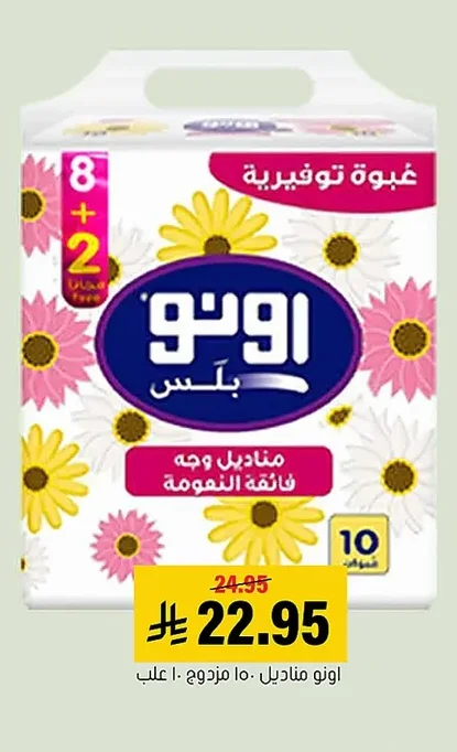 UNO PLUS Ultra-soft Facial Tissues