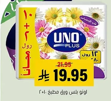 UNO PLUS Kitchen Roll