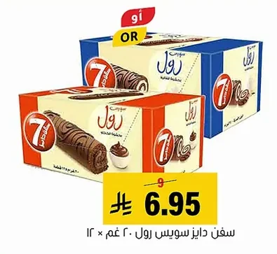 سفن دايز سويس رول