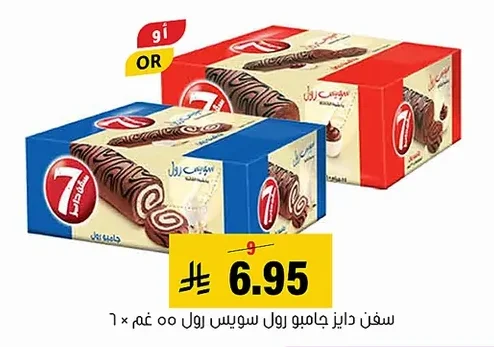 سفن دايز جامبو رول سويس رول