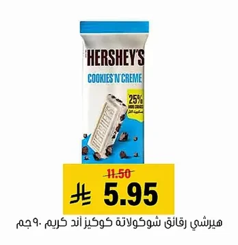 هيرشي رقائق شوكولاتة كوكيز اند كريم