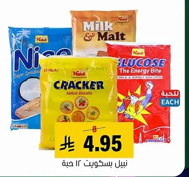 نبيل بسكويت
