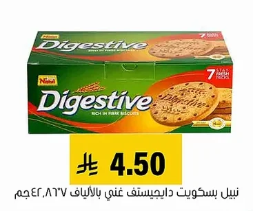 نبيل بسكويت دايجستف غني بالألياف