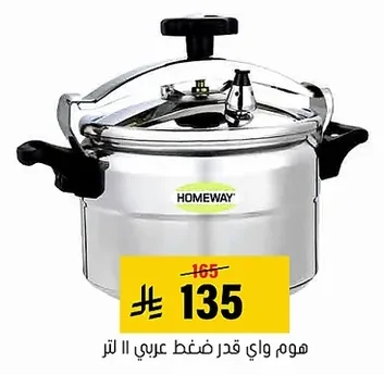Arabic Pressure Cooker